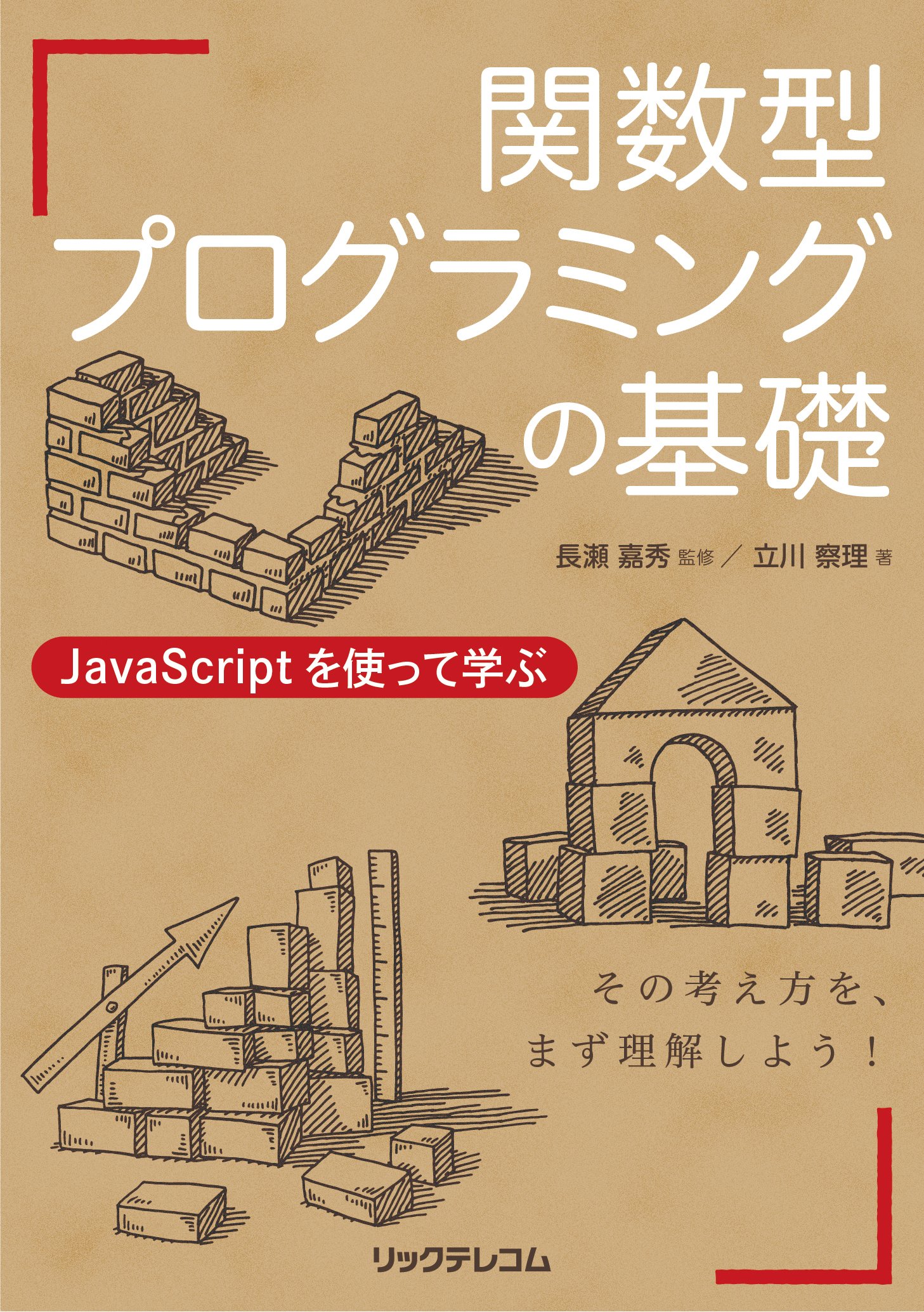 関数型プログラミングの基礎