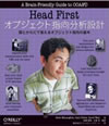 Head Firstオブジェクト指向分析設計