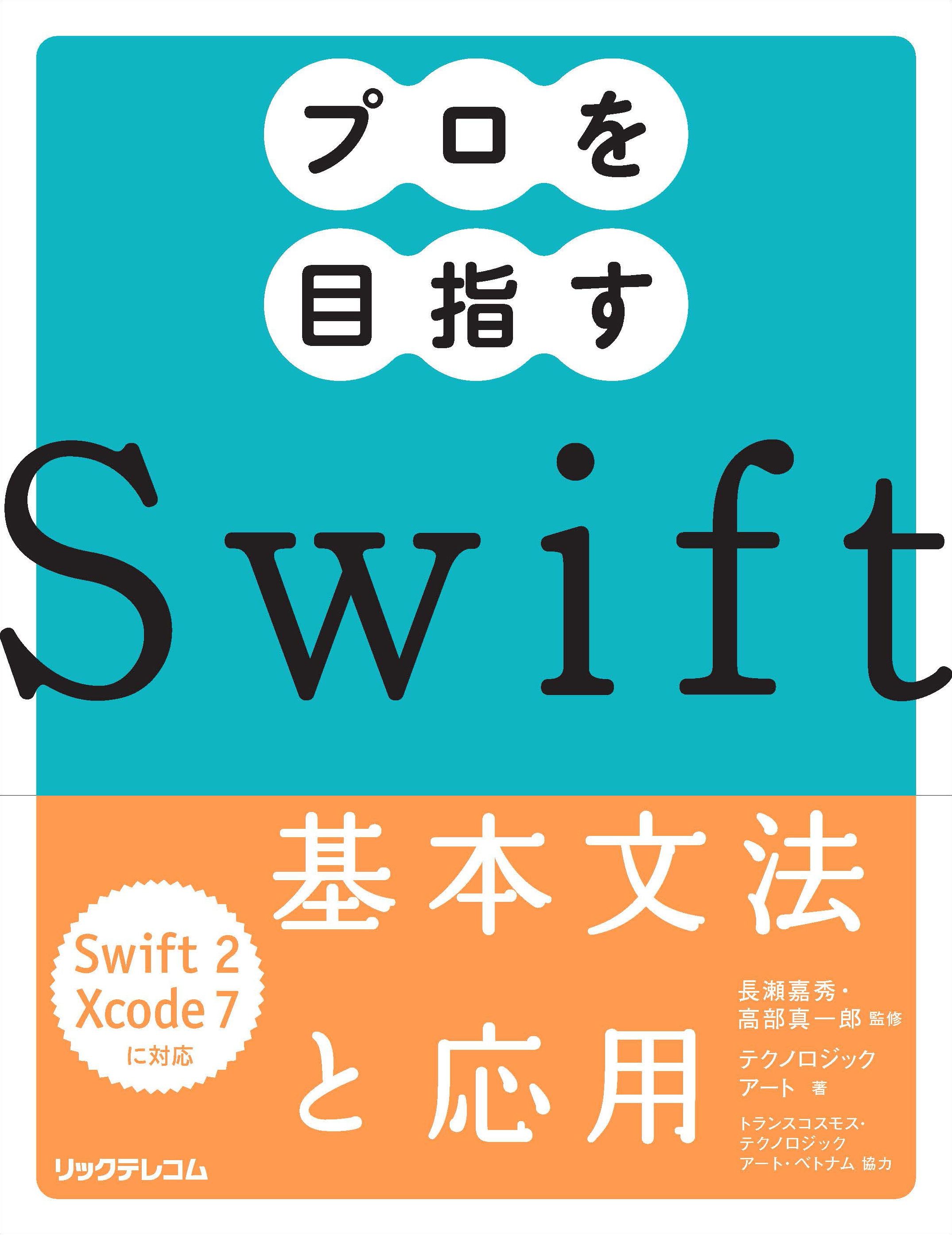 swift