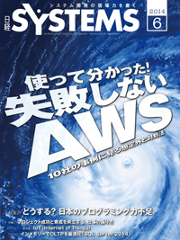 日経SYSTEMS